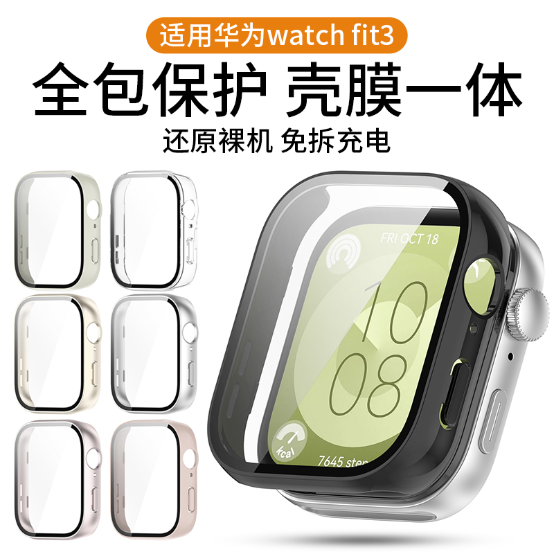 适用华为WATCH FIT3保护壳智能运动手表fit3 NFC版SLO-B19全包保护表套电镀PC防摔防刮钢化膜壳膜一体