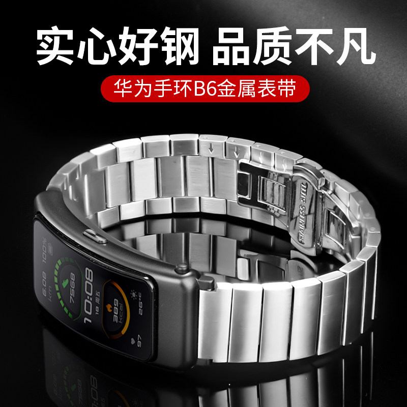 适用于华为手环b6表带金属不锈钢替换带b5/b3青春版商务版精钢蝴蝶扣