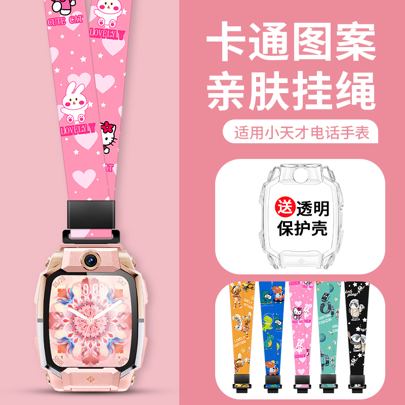 适用于小天才电话手表Z9挂脖绳Z10柯南版/Z8A/Z7S/Z6pro/Z6A卡通加粗宽布绳D3/Q2A/Q1A/Z5挂绳保护套配件