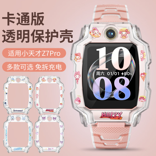 适用小天才儿童电话手表Z7pro保护壳Z9A卡通印花防摔透明保护套W2510AC手表屏幕钢化膜防摔防刮手表套配件