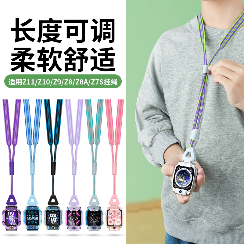 适用于小天才儿童手表Z11挂脖绳电话手表Z10/Z9/Z8A/Z8/Z7S专用磁吸接口尼龙编织可调节加粗挂绳配件