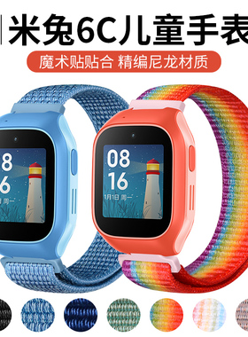 【专用】适用于米兔儿童电话手表6C表带回环尼龙替换带小米 MTSB17XUN多彩透气编织腕带男女生精编表链配件
