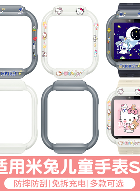 适用小米米兔儿童手表S1新款印花卡通保护壳MTSB23XUN非原装硬壳配件防水防摔防磕碰