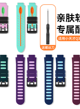 适用小天才儿童电话手表Q3表带U5/D5/N5原款式亲肤软胶透气替换带W2406AC中小学生腕带链非原装配件