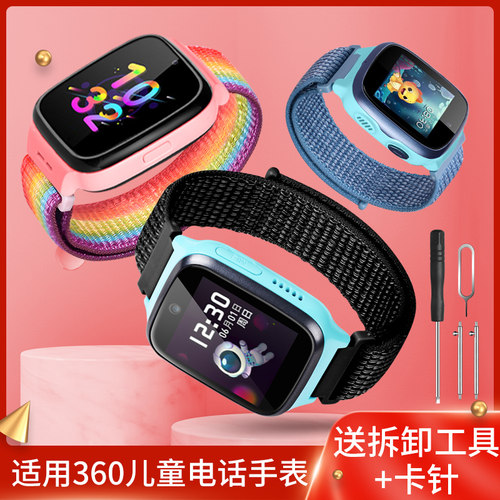 360儿童手表表带尼龙通用型透气