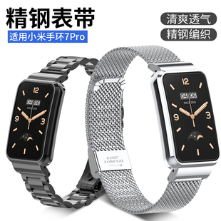 适用小米手环7Pro表带M2140B1金属米兰磁吸卡扣精钢替换带智能运动手环7pro男女生时尚 商务手腕带配件 个性