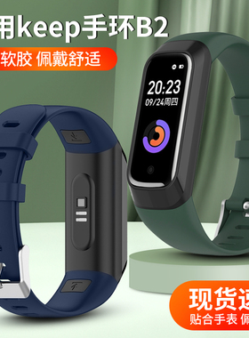 适用keep手环b2表带B2智能运动手环硅胶个性潮流智能运动手环腕带纯色男女生款时尚个性彩色软胶替换带非原装