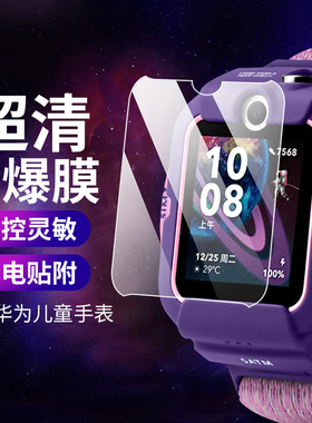 适用于华为儿童手表4X新耀款贴膜4X/NIK-AL00高清钢化膜 3/3pro超能版/3S/3X屏保防爆膜荣耀小K2/ELF-G00/G10