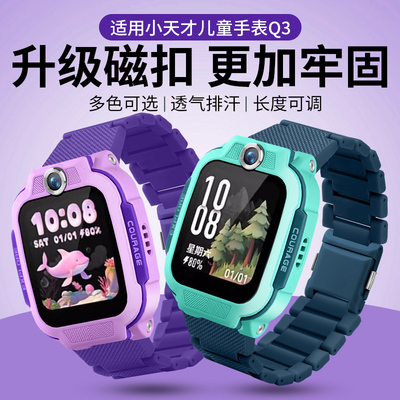适用小天才儿童电话手表Q3表带碳纤维磁吸闪扣升级版替换带XTC-W2406AC男女学生运动透气加长链配件