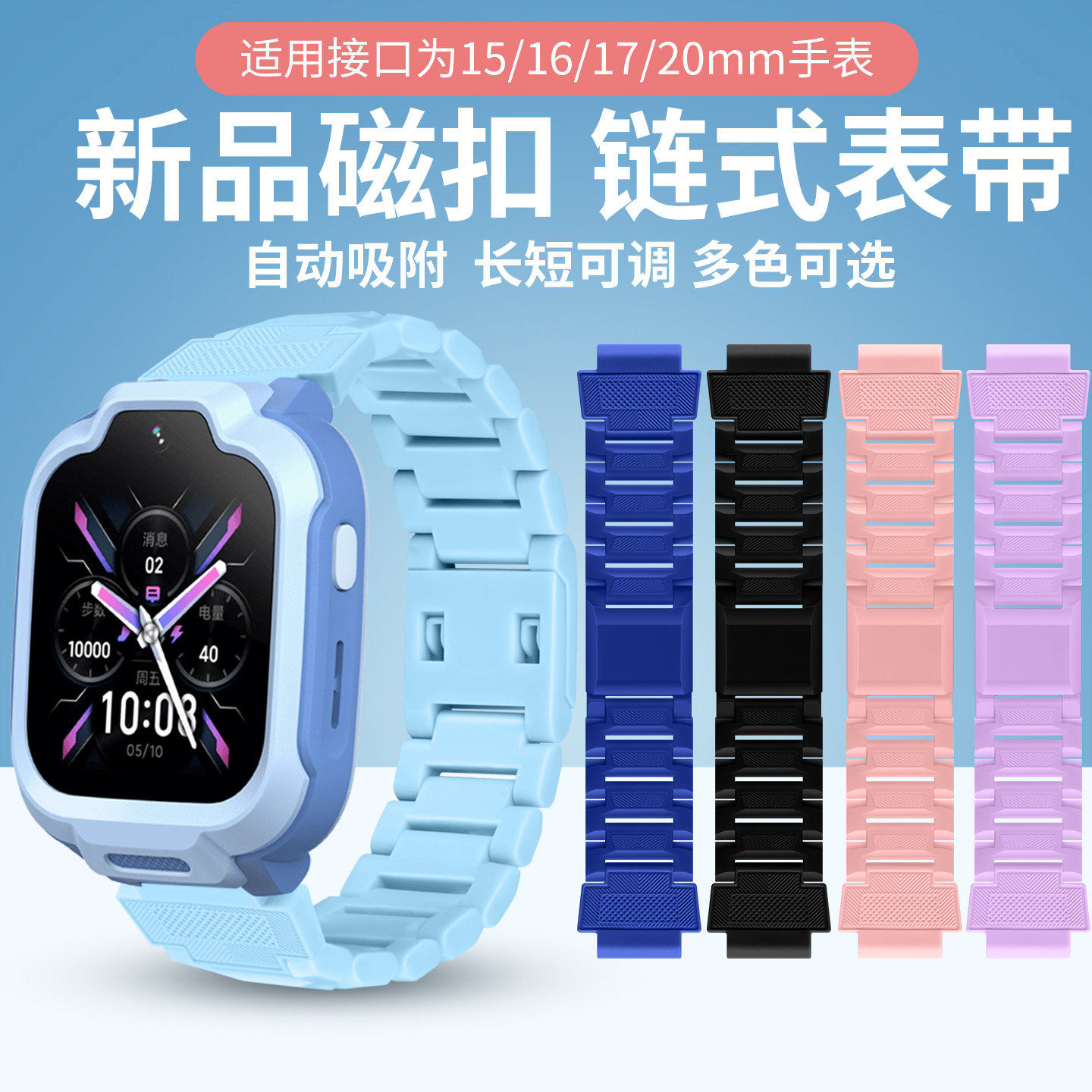 通用型分尺寸磁吸闪扣替换表带360 10X/9X/8XS/8X/9XS磁吸扣腕带米兔c7a/7X/7/5C/6C