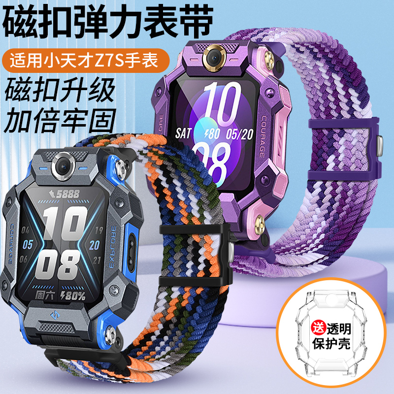 适用小天才电话手表Z7S表带弹力编织磁吸闪扣替换带儿童手表W2555AC男女学生运动透气腕链保护壳非原装配件