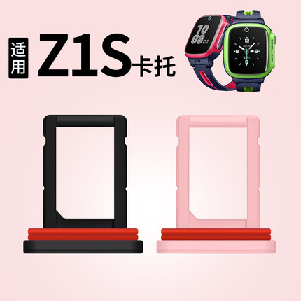 适用小天才儿童手表Z1S卡托XTC-W1917AD专用电话手表Q1S替换SIM卡盖卡槽配件