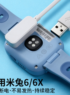 适用于小米米兔儿童学习手表6/6X充电线智能电话手表MTSB19XUN磁吸式充电器底座非原装配件