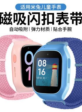 适用小米米兔儿童手表C7A表带AI学习电话手表6C/5C/4C磁吸闪扣编织尼龙弹力2S/4/4X/U1透气学生男女孩替换链