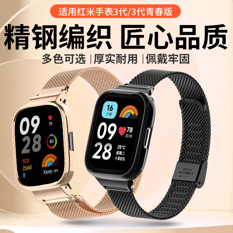 诺蓝红米手表3/青春版金属表带