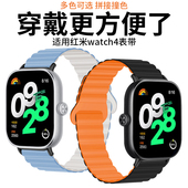 适用于红米手表4表带智能运动小米Redmi 商务双拼色腕带配件 个性 Watch 4软硅胶磁吸回环防丢替换链男女生时尚