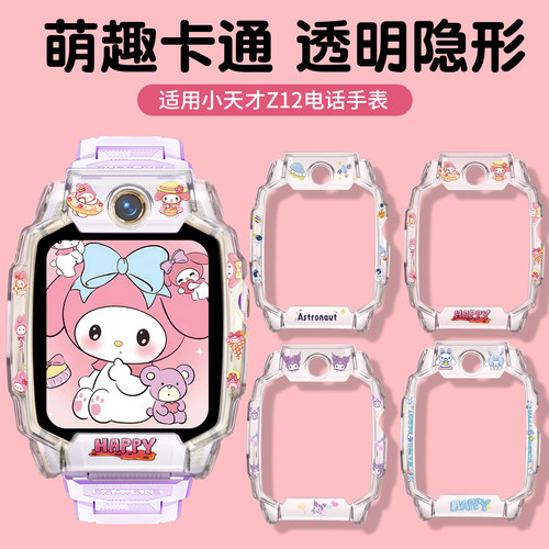 适用小天才儿童手表Z12保护壳Z12限定版卡通印花透明保护套电话手表W25124C全包防摔防刮耐磨软胶保护套贴膜