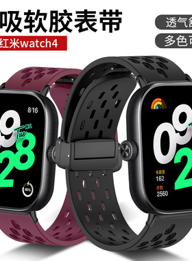 适用于红米Redmi Watch 4表带折叠扣磁吸款软硅胶替换链小米智能运动手表四代M2314W1男女生时尚个性透气腕带