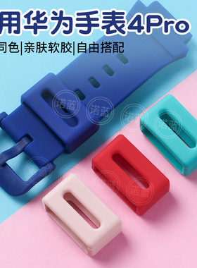 适用华为儿童电话手表4pro表环圈智能手表ASN-AL10专用原款表带同色软硅胶活动定位扣胶圈非原装零部配件