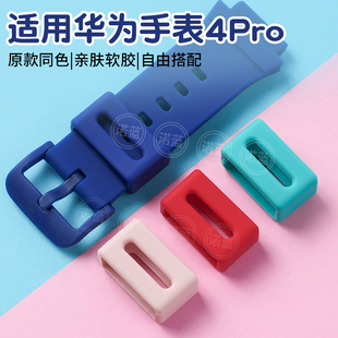 零部配件 表带同色软硅胶活动定位扣胶圈非原装 适用华为儿童电话手表4pro表环圈智能手表ASN AL10专用原款