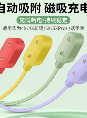 适用华为儿童手表5X充电线电话手表5Xpro/4pro/4X/4X新耀款磁吸式充电器彩色创意个性充电底座配件