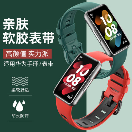 适用华为手环7标准版表带智能运动Bnad7NFC版通用LEA-B29/B19软硅胶排汗透气替换腕带个性潮男女生配件非原装