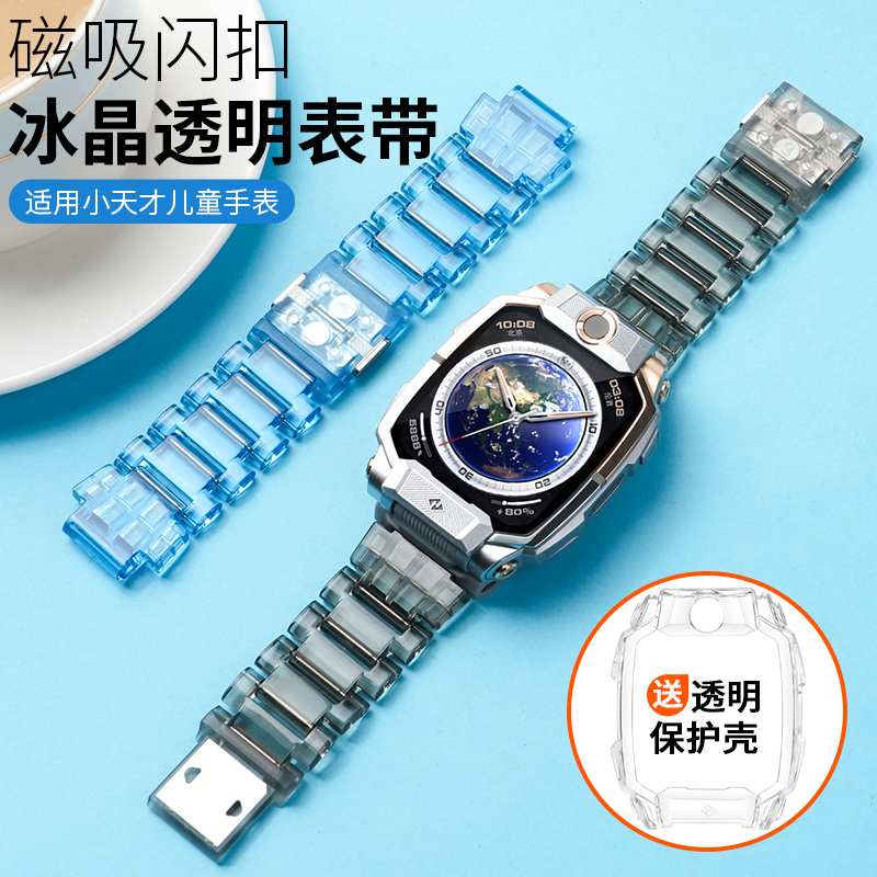 适用小天才儿童手表Z10表带Z9/Z8/Z7A/Z6S冰晶透明磁吸扣表带Z6巅峰版/Z2/Z5/Q1R/D2/D3/Q1/Z1加长腕带保护壳