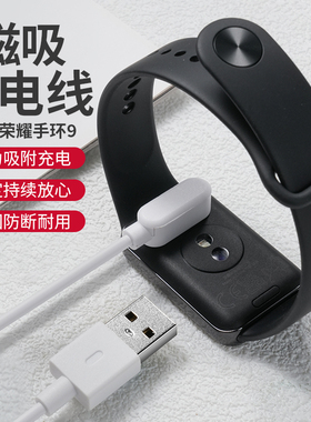 适用于荣耀手环9充电器智能运动band9磁吸式充电线底座nfc版通用RHE-B19/B39充电数据线非原装配件