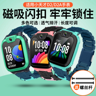 适用小天才儿童电话手表Q1A/D2表带智能手表W1923AC新款磁吸闪扣加长表链运动透气腕带链螺丝杆非原装配件