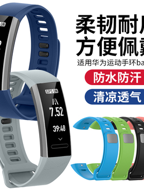 适用于华为运动手环表带Band2/2Pro智能运动手环替换带ERS-b19/B29硅胶透气腕带多彩个性时尚替换配件非原装