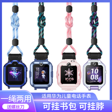 适用华为儿童手表4X新耀款表带挂绳5X/5Xpro/4pro加厚加粗挂脖绳3pro/3pro超能版/3S通用男女学生防丢绳配件