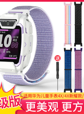 适用华为儿童手表5pro表带TGR-L10尼龙编织回环魔术贴替换带4X/4X星耀款夏季运动透气链NLK-AL00柔软腕带配件