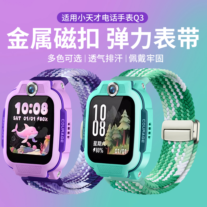 适用小天才儿童电话手表Q3/U5新款弹力编织金属磁吸闪扣表带智能手表W2406AC男女学生透气排汗表链配件