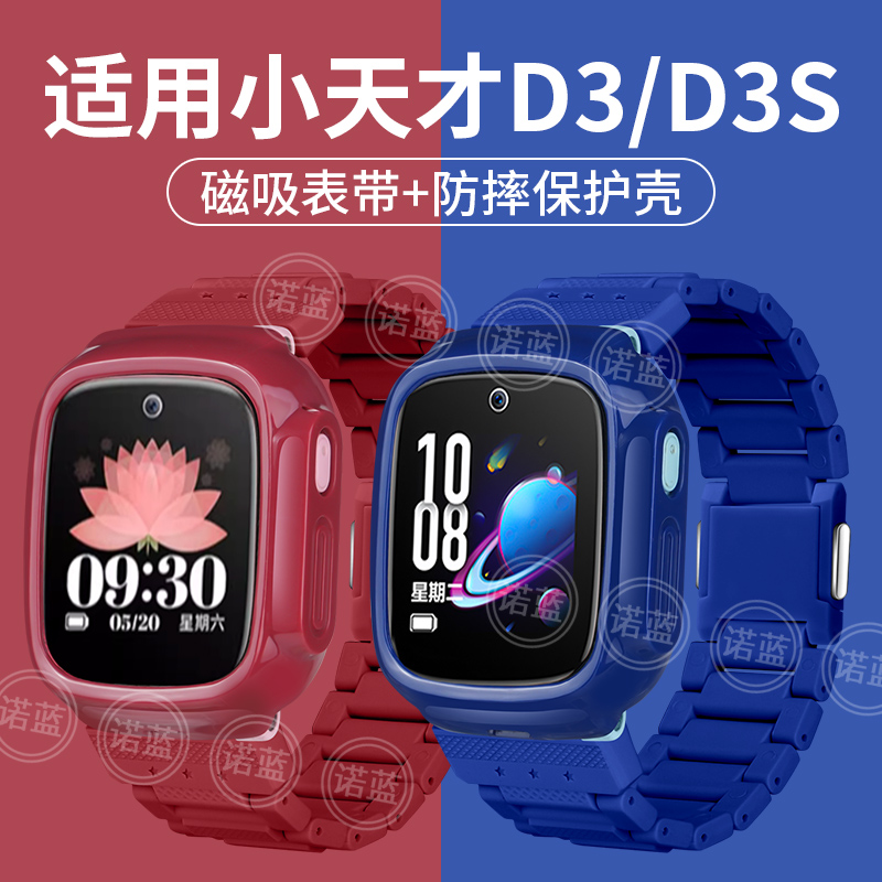 适用小天才儿童电话手表D3表带保护壳D3S升级版磁吸闪扣透气加长腕带W2028AC防摔防磕保护壳套螺丝杆配件