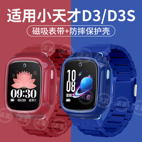 适用小天才儿童电话手表D3表带保护壳D3S升级版磁吸闪扣透气加长腕带W2028AC防摔防磕保护壳套螺丝杆配件