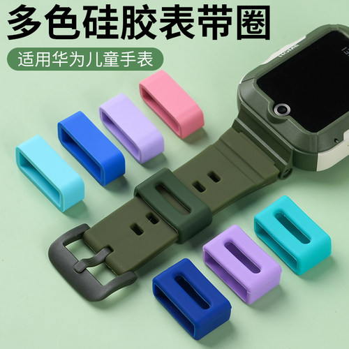 适用华为儿童电话手表3/3pro/3S配件胶圈扣4pro/5/4X/5X专用原款式硅胶活动定位环扣非原装扣环零部件