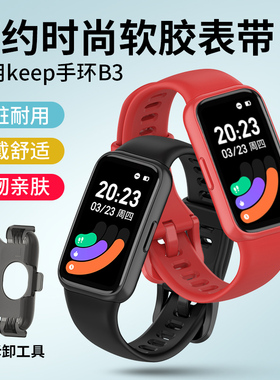 适用Keep手环B3表带软硅胶官方同款替换腕带keepb3智能运动手环液态硅胶男女生个性潮时尚替换手链非原装配件