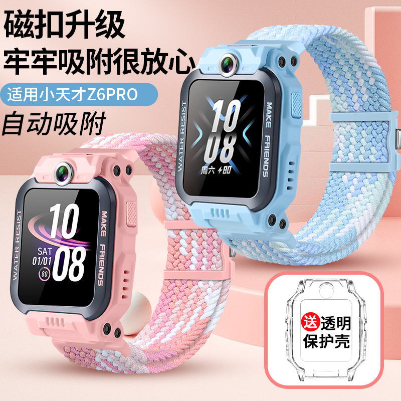适用于小天才儿童电话手表Z6pro尼龙编织弹力磁扣表带XTC-W2302AC中小学生运动透气替换腕链防摔保护壳配件