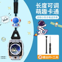 适用小天才儿童手表Z10卡通挂绳Z9少年版/Z8A/Z7S/Z6巅峰版/D2/D3S/Q2A/Y05/Y7加粗可调节挂脖绳螺丝杆配件