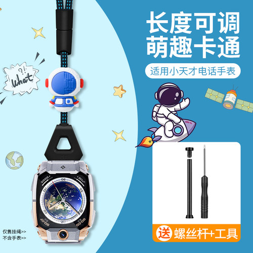 适用小天才儿童手表Z10卡通挂绳Z9少年版/Z8A/Z7S/Z6巅峰版/D2/D3S/Q2A/Y05/Y7加粗可调节挂脖绳螺丝杆配件