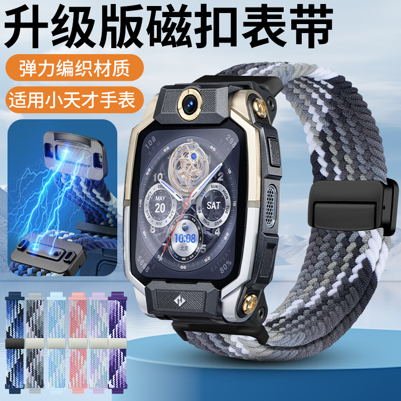 适用小天才儿童电话手表Z10表带Z9/Z8少年版/Z7/Z6A/Z5新款弹力编织金属磁扣腕带D2A/Q1/Z1/D3S透气替换带