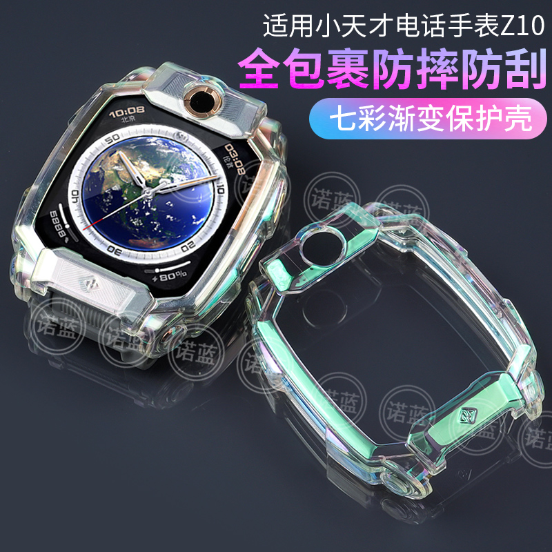 适用小天才儿童手表Z10保护壳Z9少年版/Z8A/Z7S/Z6A/Z6pro新款炫彩保护壳Z1S/D3/Z1/D2A/D2/Q1防摔壳套配件