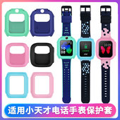 适用小天才电话手表保护壳D3少儿版 Y03 D2A Y05 D1s Q1C Q1A Q2A Z1S Y02 y06软胶表套