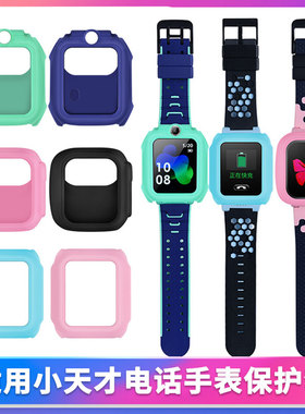适用小天才电话手表保护壳D3少儿版Z6/Z5/Z2/Z3/Z1/Y03/Q1/Z1S/Y02/Q1C/D1s/D2/Q1A/Q2A/D2A/Y05/y06软胶表套