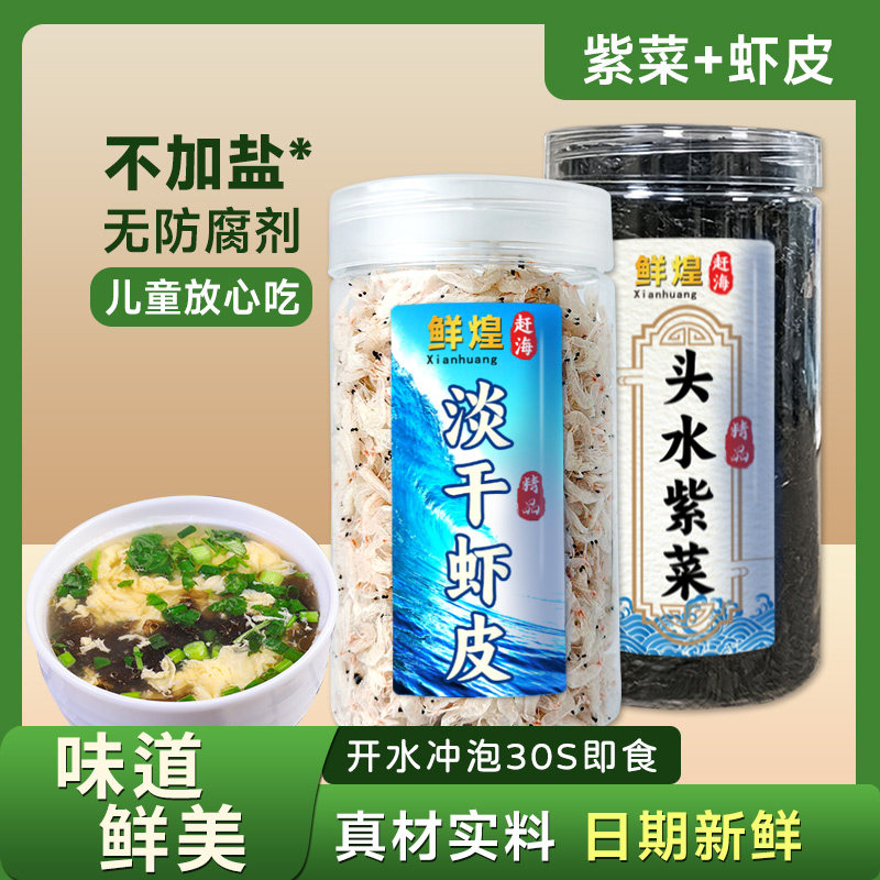 鲜煌紫菜干货头水紫菜非特级无沙