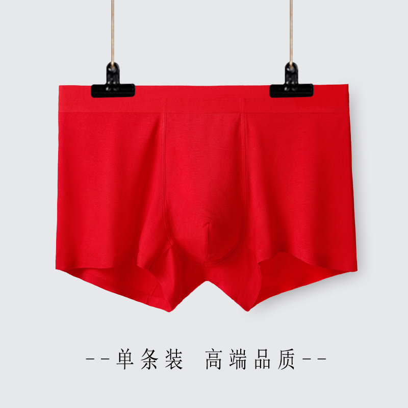 一条装男士莫代尔红内裤本命年