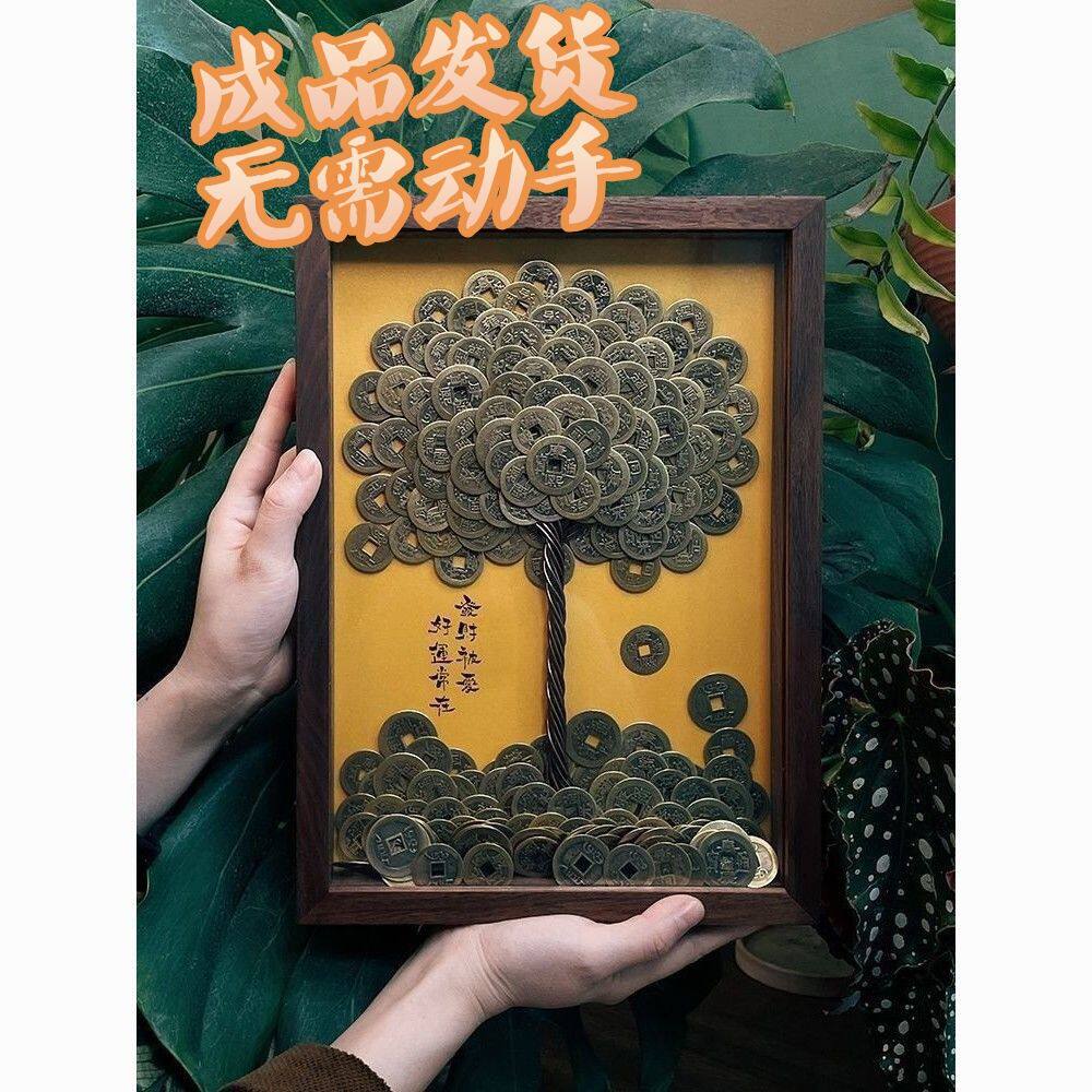 五帝钱手工发财树挂画摆件招财开业结婚乔迁升职生日礼物