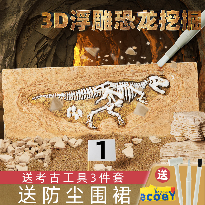 Ecoey考古恐龙化石盲盒儿童益智玩具DIY挖掘大号3D立体恐龙浮雕板