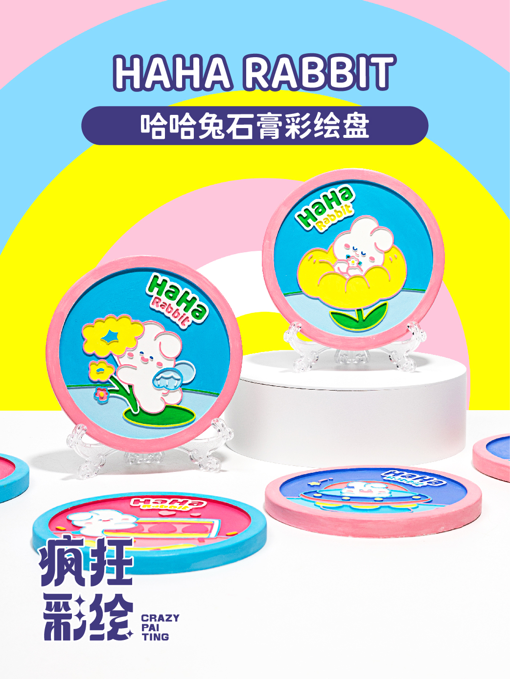 Ecoey原創(chuàng)IP哈哈兔彩繪盤石膏白胚娃娃兒童繪畫涂色趣味浮雕玩具