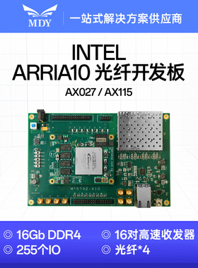 Arria10 10AX027 GX FPGA开发板 Intel 支持DDR4 SFP光纤高速传输